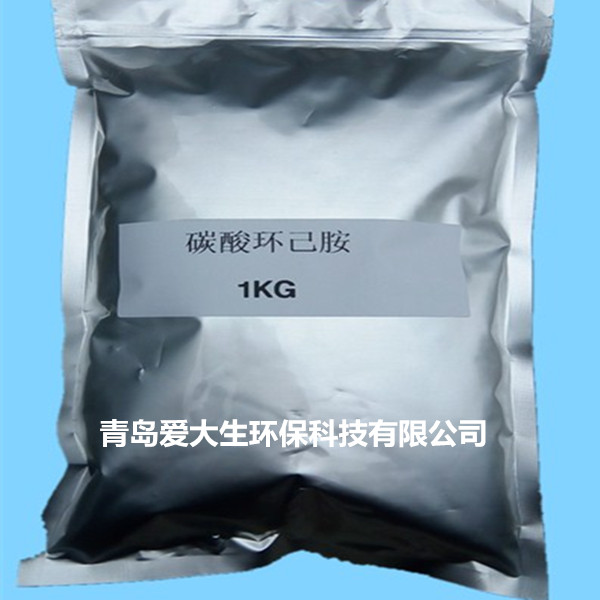 碳酸環(huán)己胺,碳環(huán)用量少效果好廠家直銷 碳酸環(huán)己胺,碳環(huán)用量少效果好廠家直銷